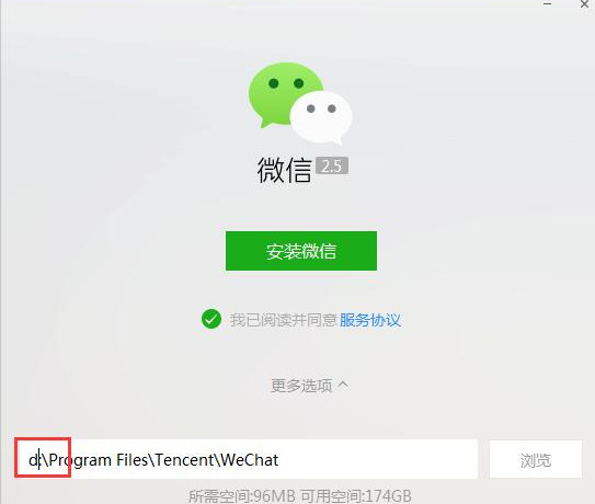 安装步骤截图1