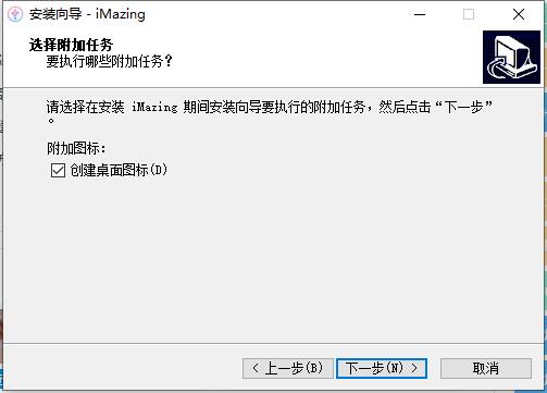imazing破解版安装教程4