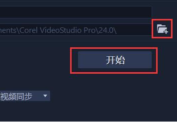 会声会影导出mp4格式视频方法截图5
