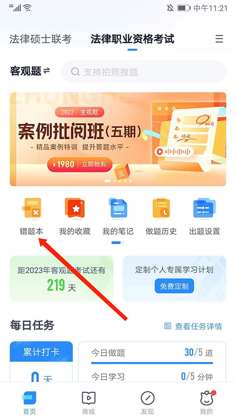 如何导出错题截图1