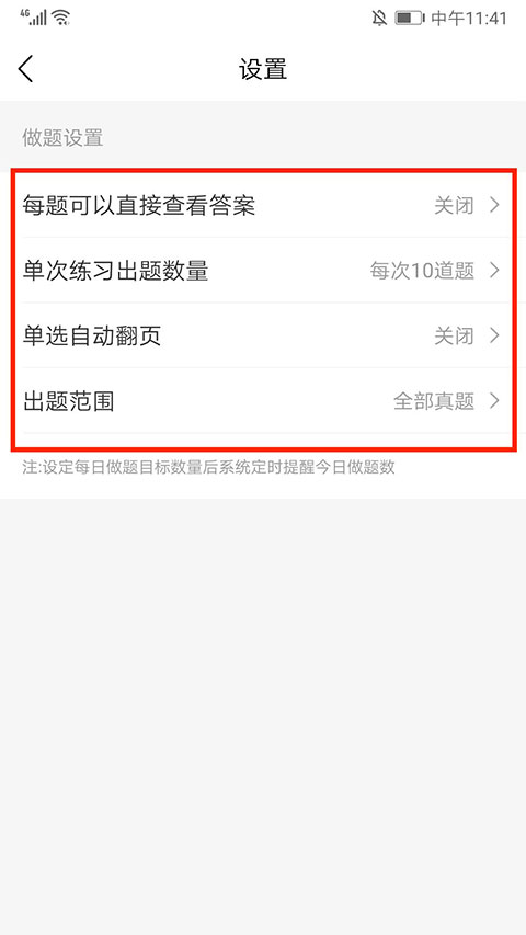 竹马法考如何设置题库？截图2