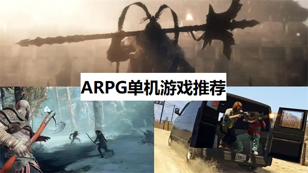 Steam动作角色扮演游戏推荐