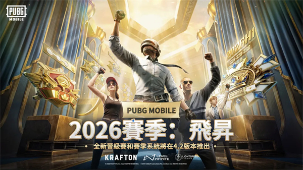 2026赛季截图1