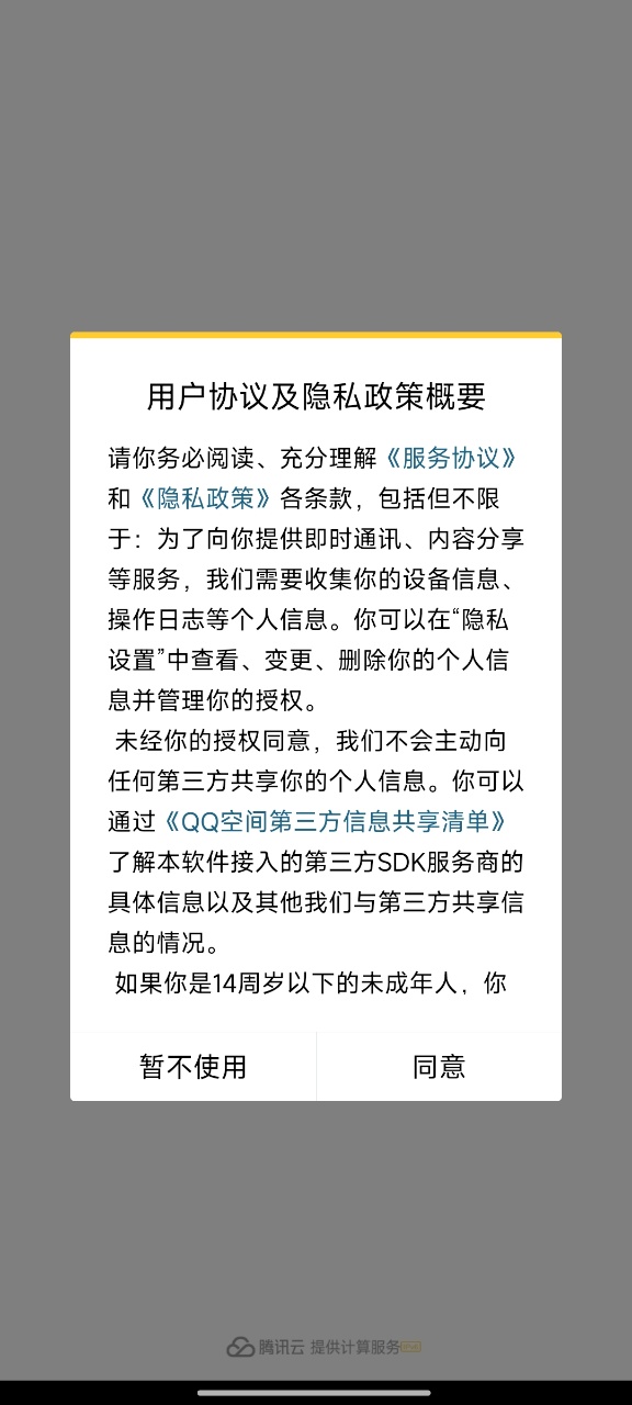 使用教程截图1
