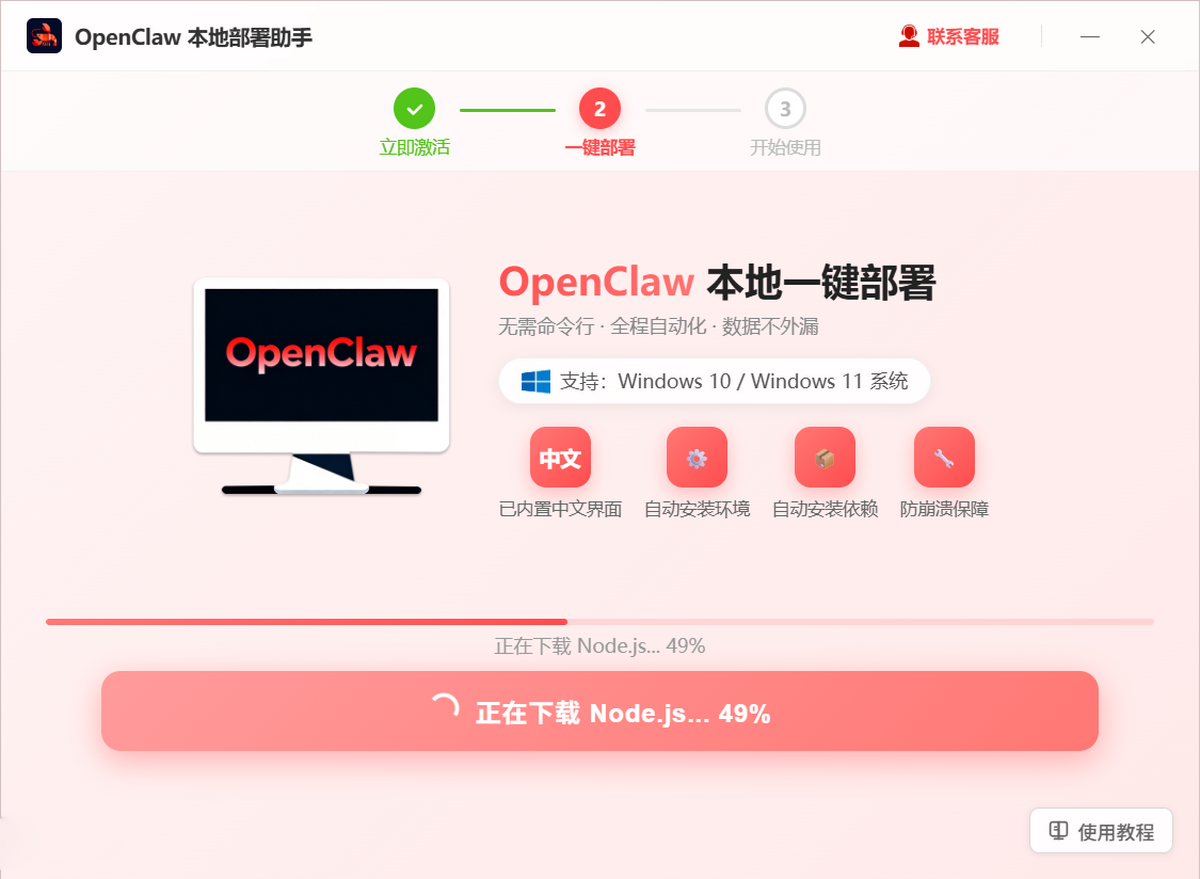 使用教程截图4