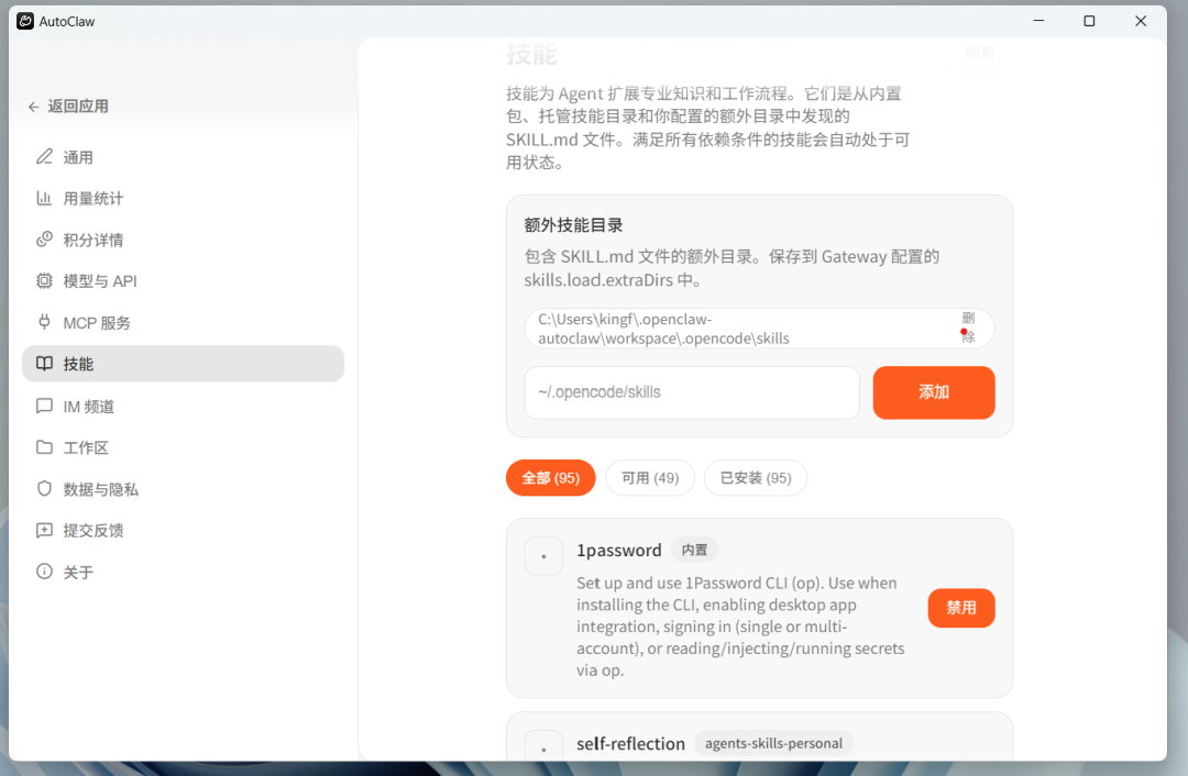 使用教程截图3