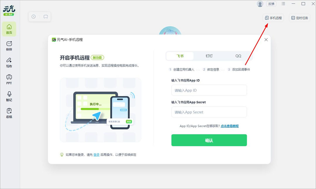 使用教程截图2