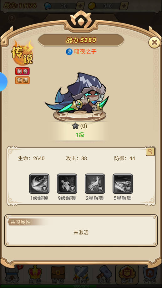 手游攻略截图3