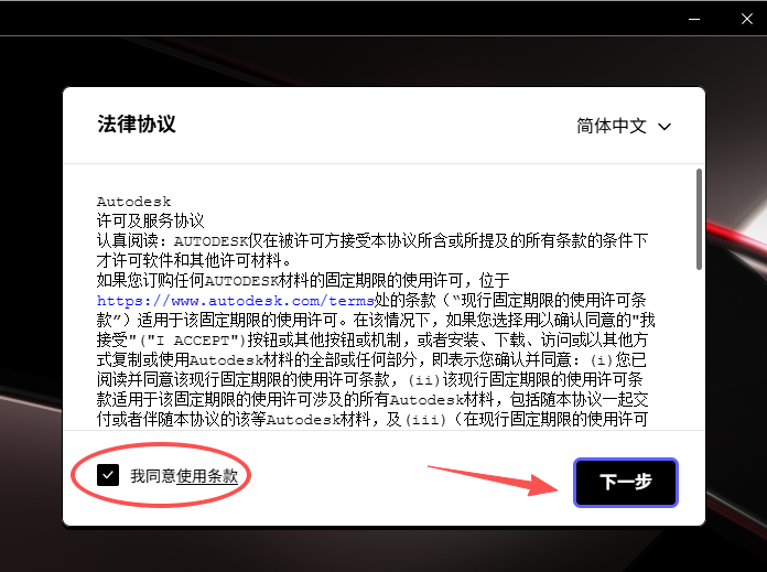 安装激活教程截图2