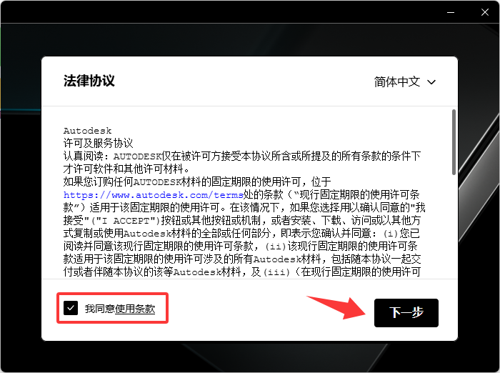 安装激活教程截图2