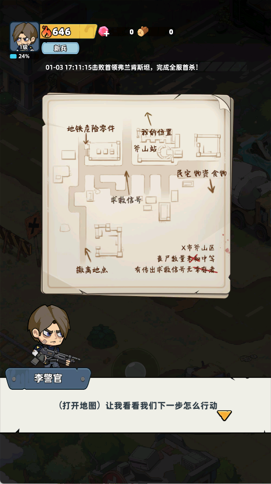 游戏攻略3