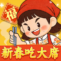 新春吃大席手游官方正版下载