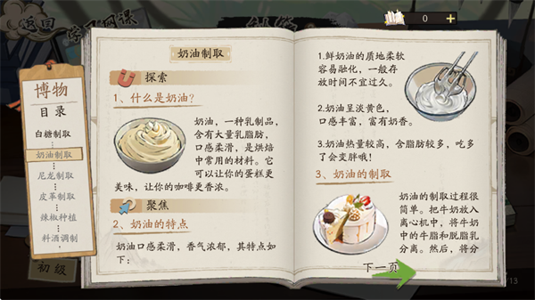游戏攻略2