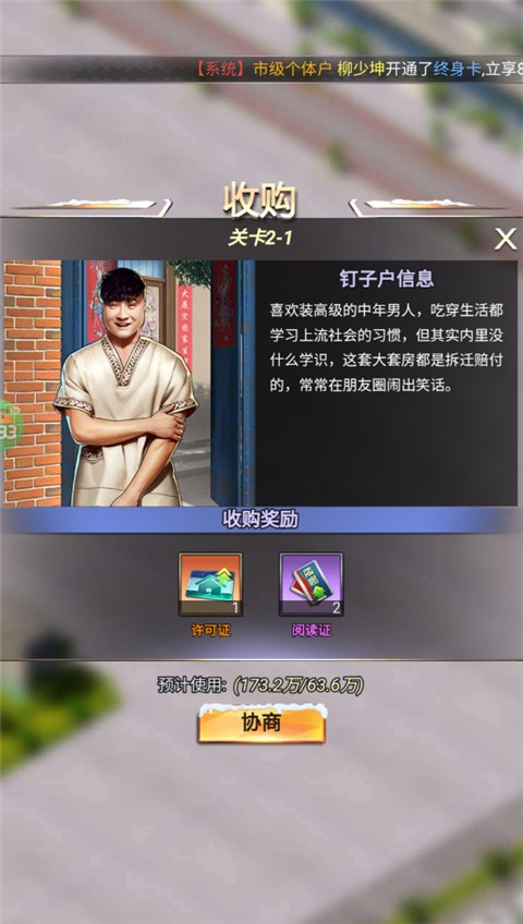 游戏攻略截图4