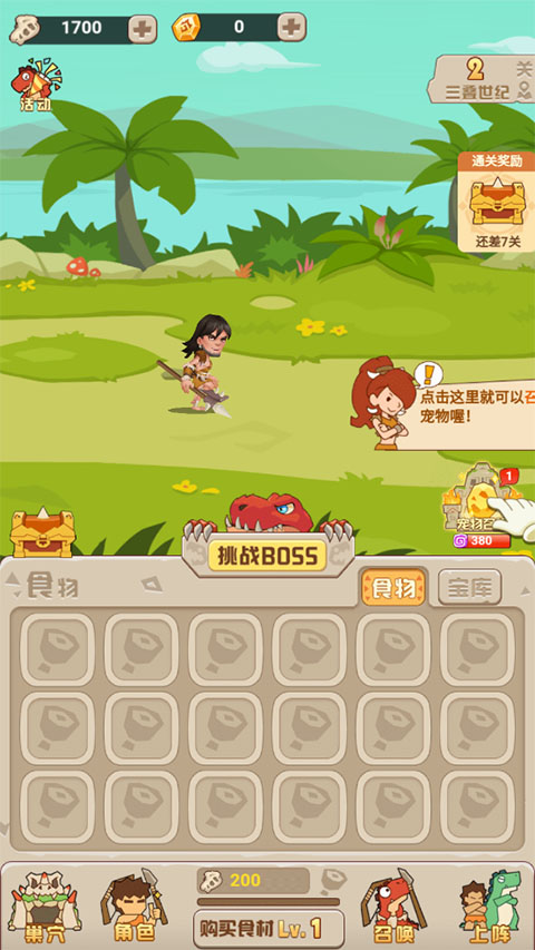 游戏攻略截图2
