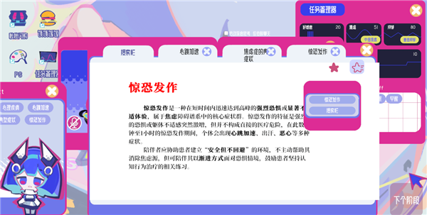 游戏攻略截图2